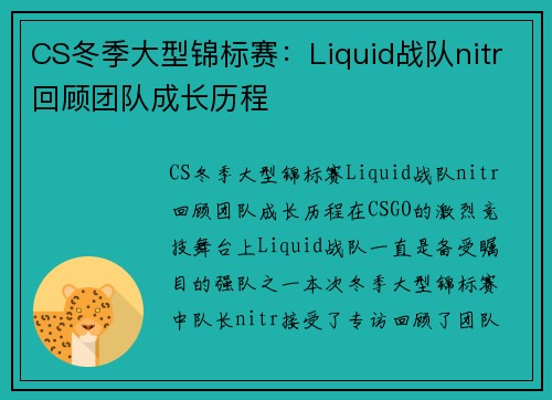 CS冬季大型锦标赛：Liquid战队nitr回顾团队成长历程